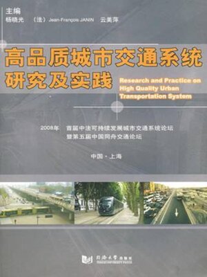 cover image of 高品质城市交通系统研究及实践